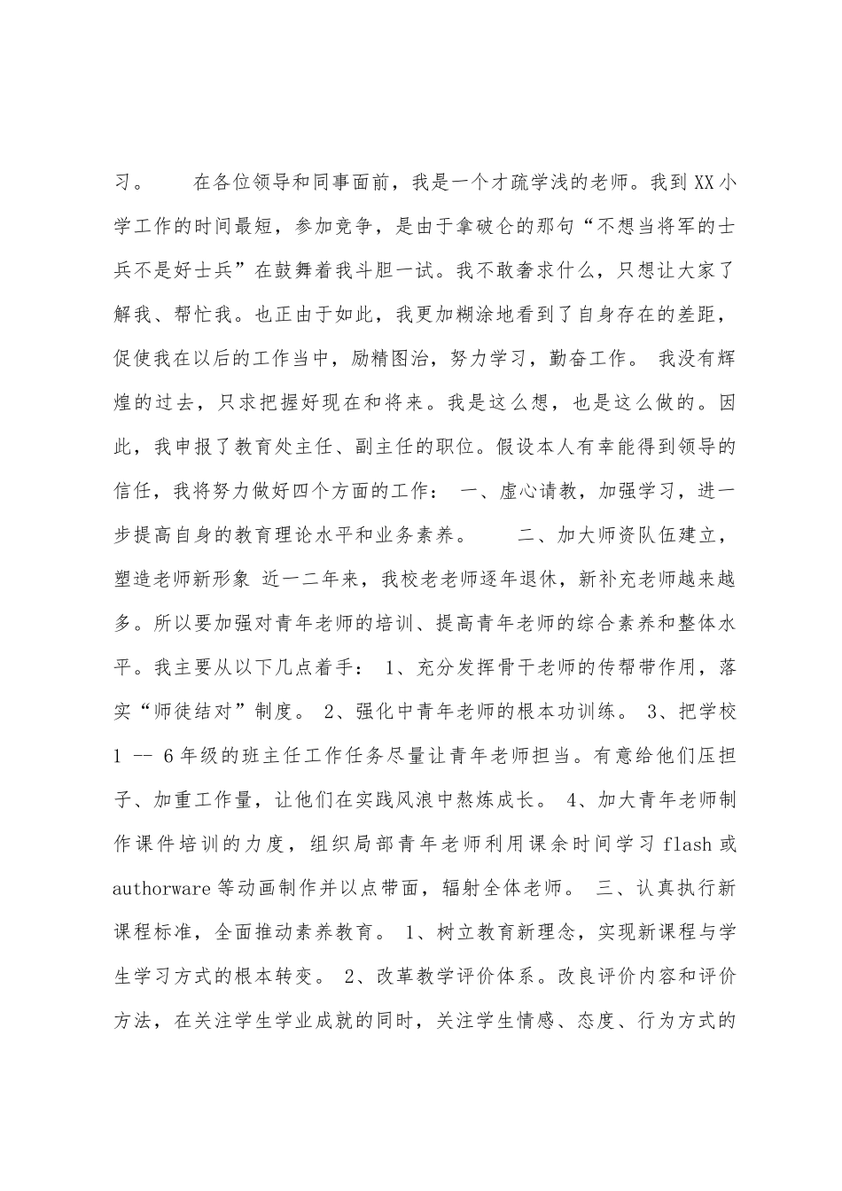 小学教导主任竟聘演讲稿_第2页