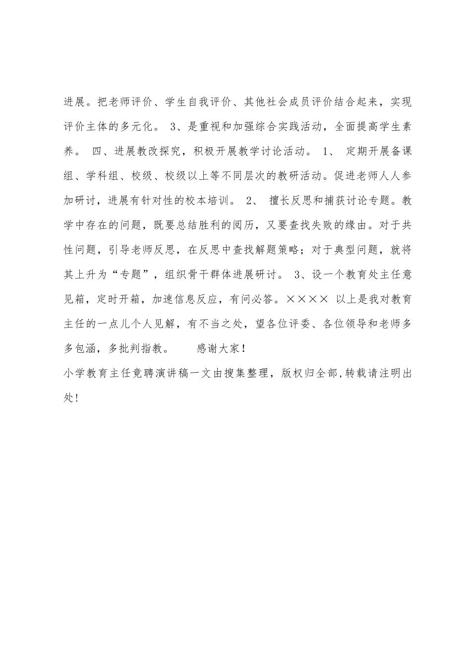 小学教导主任竟聘演讲稿_第3页