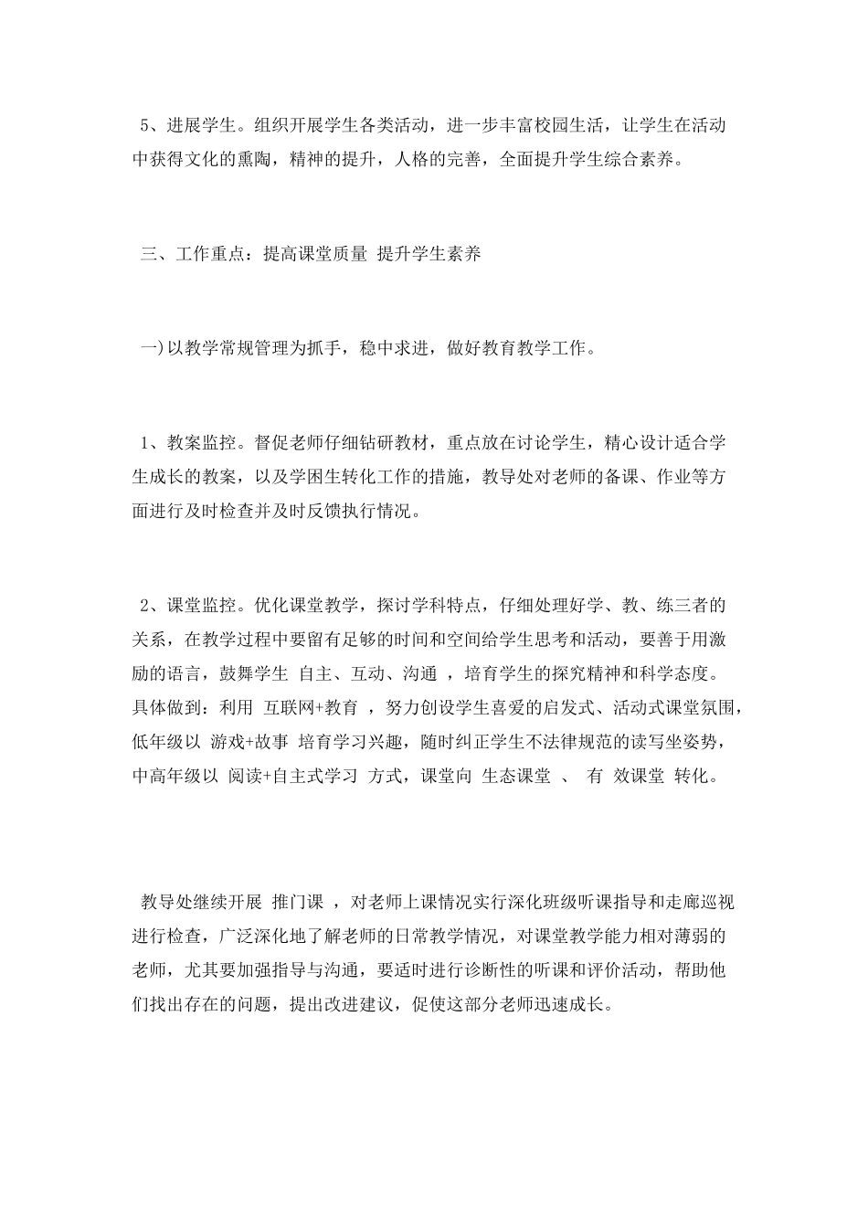 小学教导处2025年春季工作计划_第2页