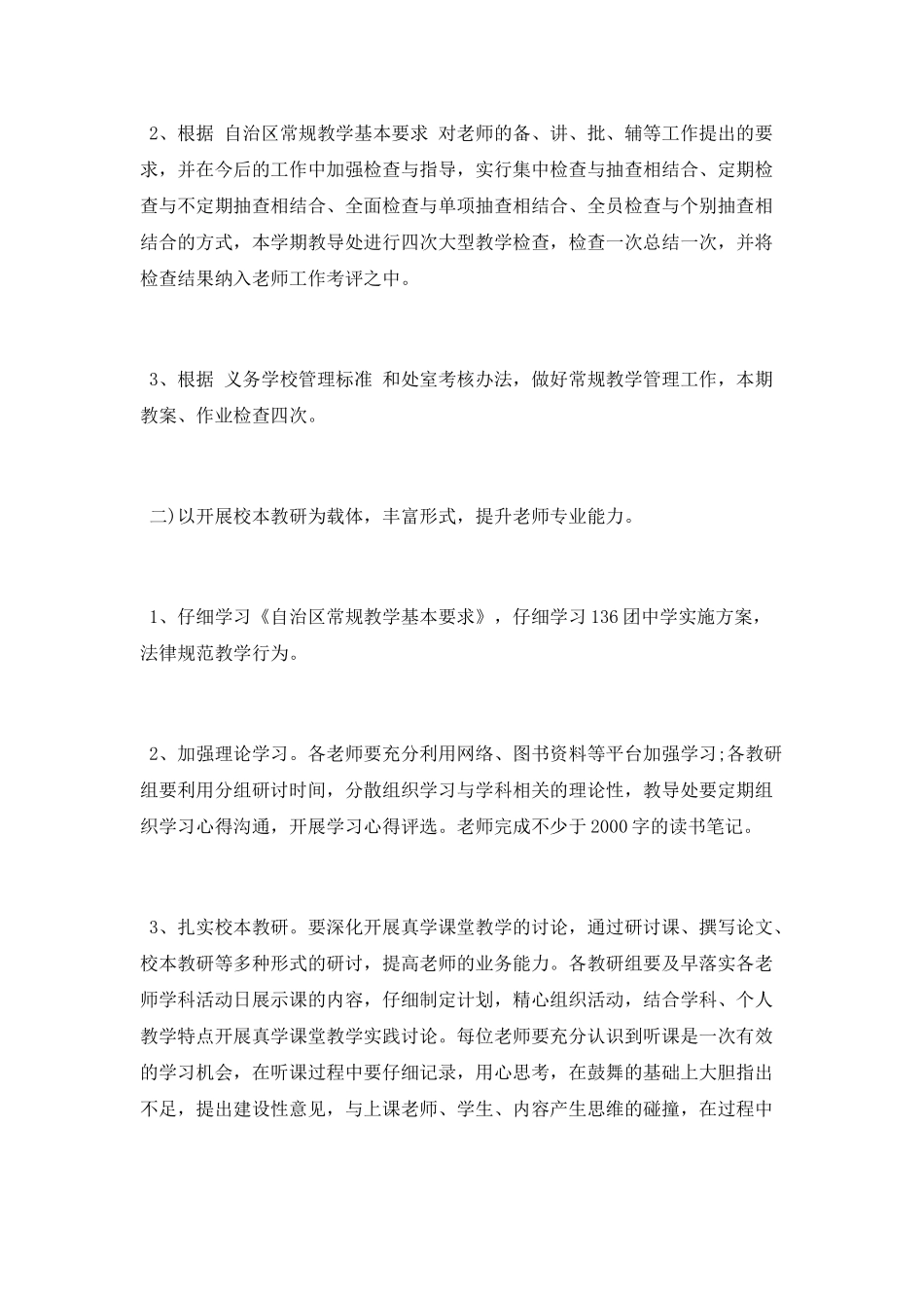 小学教导处2025年春季工作计划_第3页