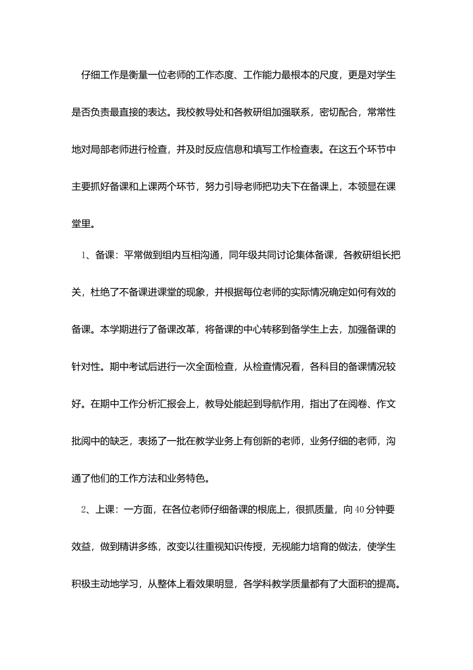 小学教导处工作个人总结_第2页