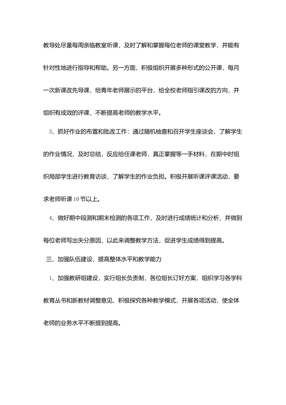 小学教导处工作个人总结_第3页