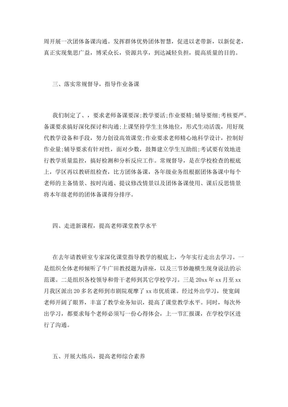 小学教导处工作总结(八)_第2页