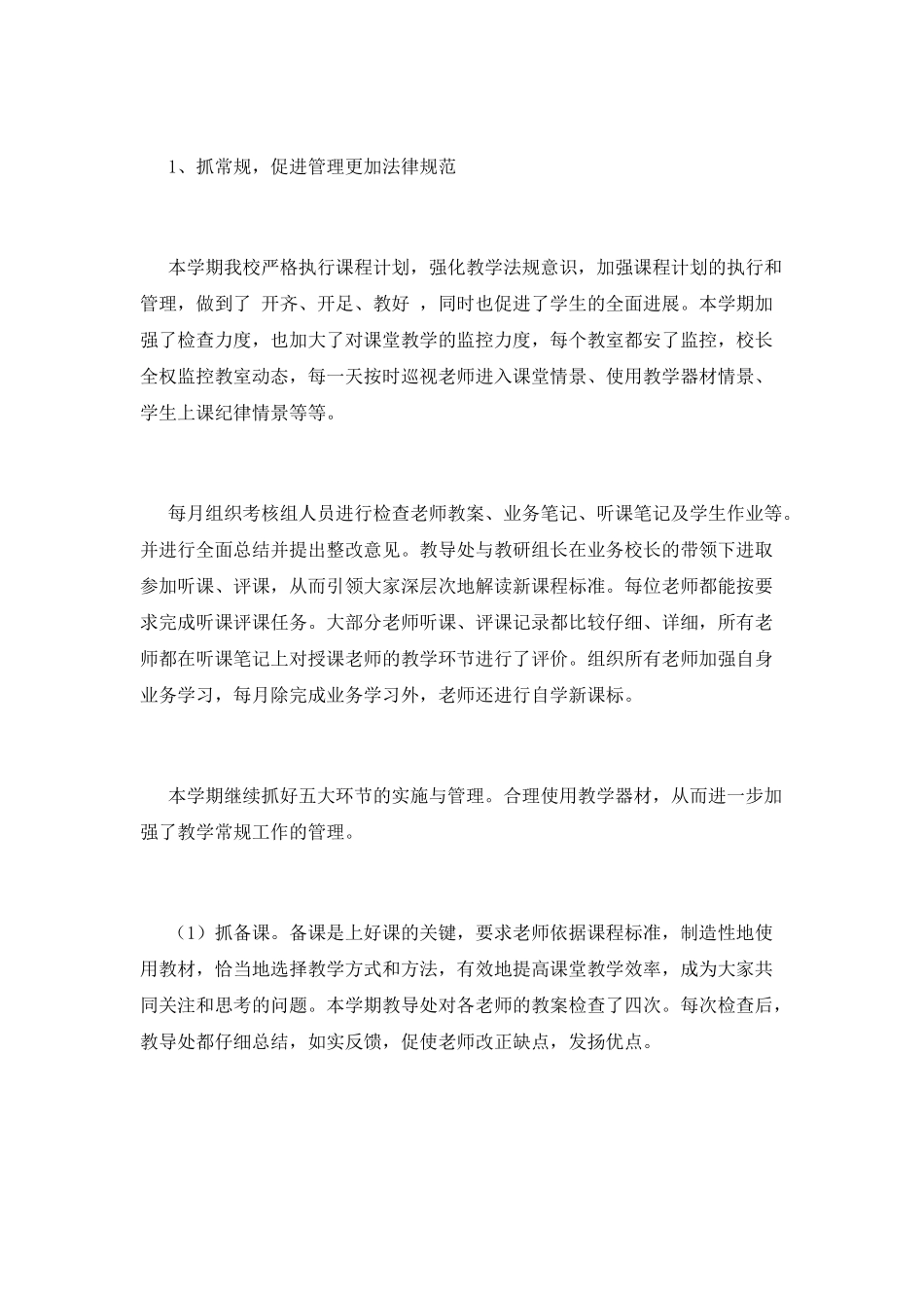 小学教导处工作总结(十三)_第2页
