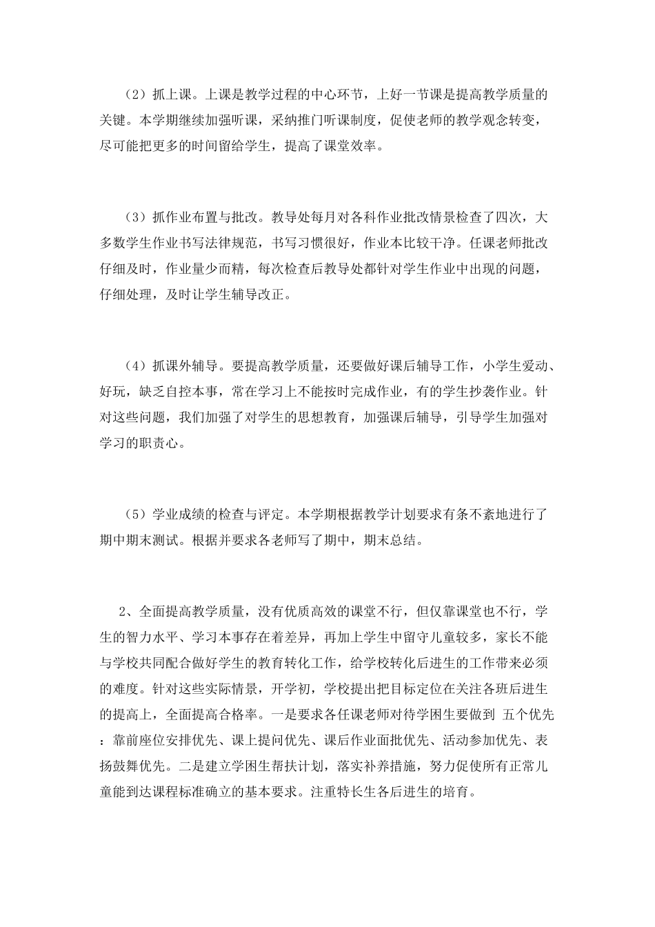 小学教导处工作总结(十三)_第3页