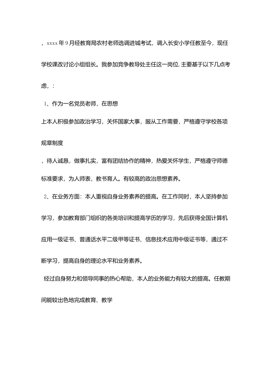 小学教导处主任竞职演讲_第2页