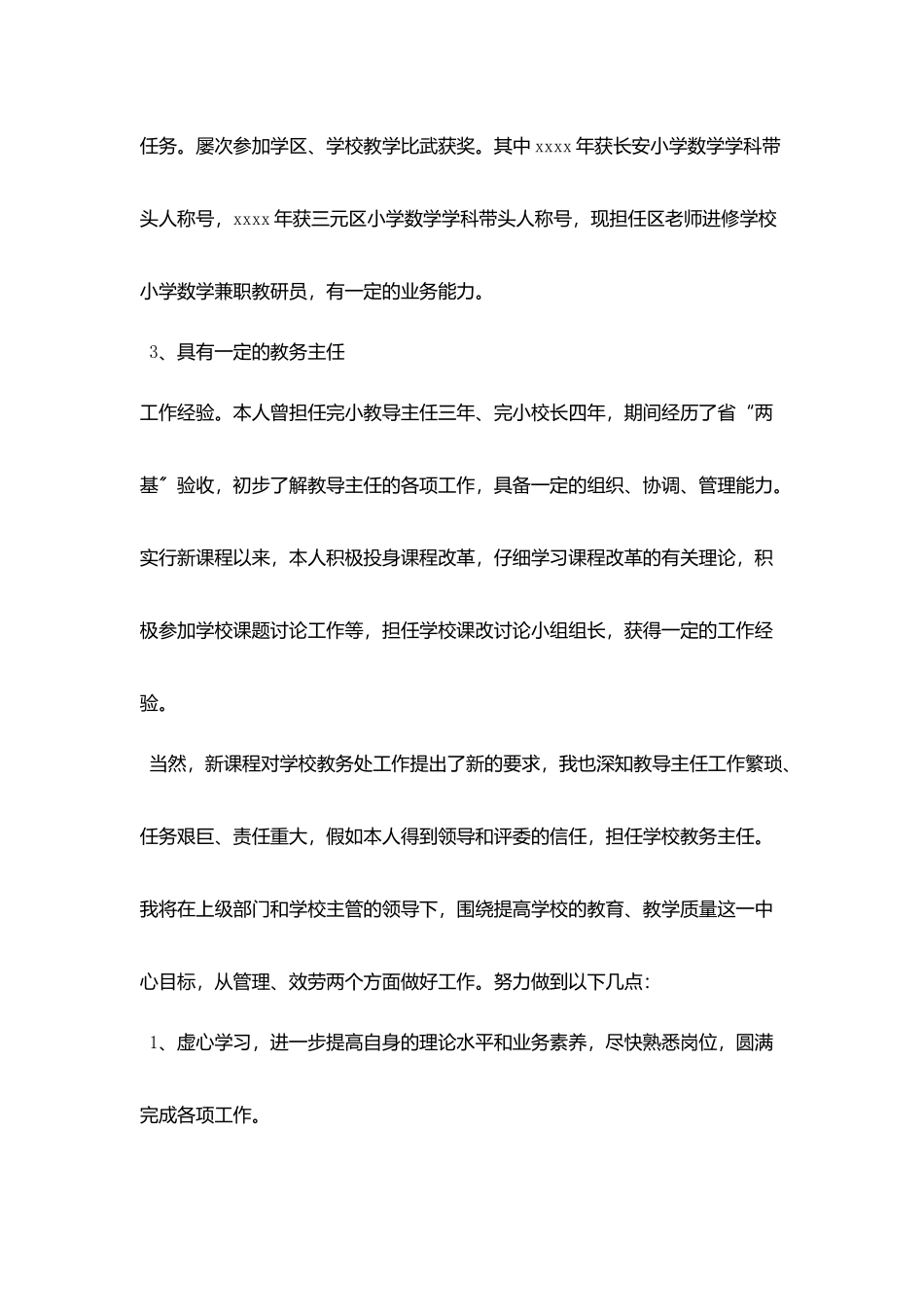 小学教导处主任竞职演讲_第3页