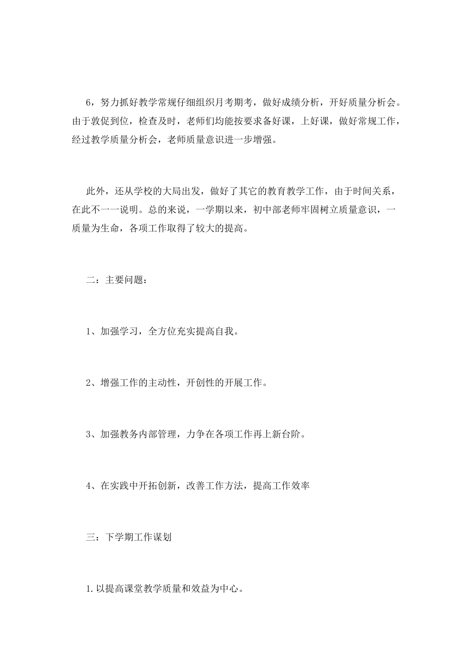 小学教导处工作总结(三)_第2页