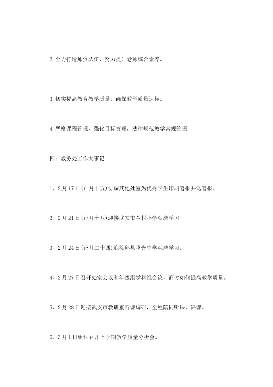 小学教导处工作总结(三)_第3页