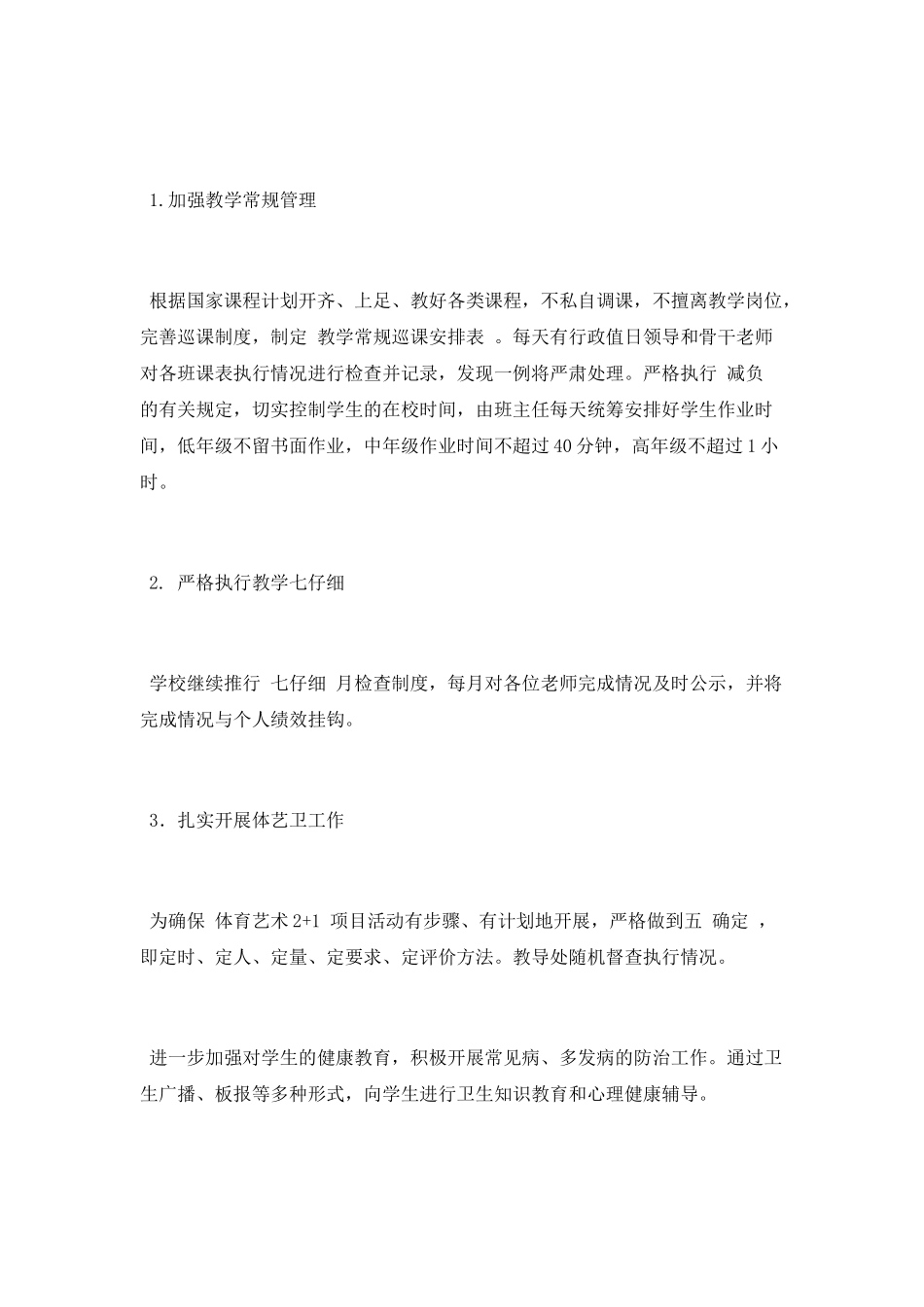 小学教导处工作总结汇报_第2页