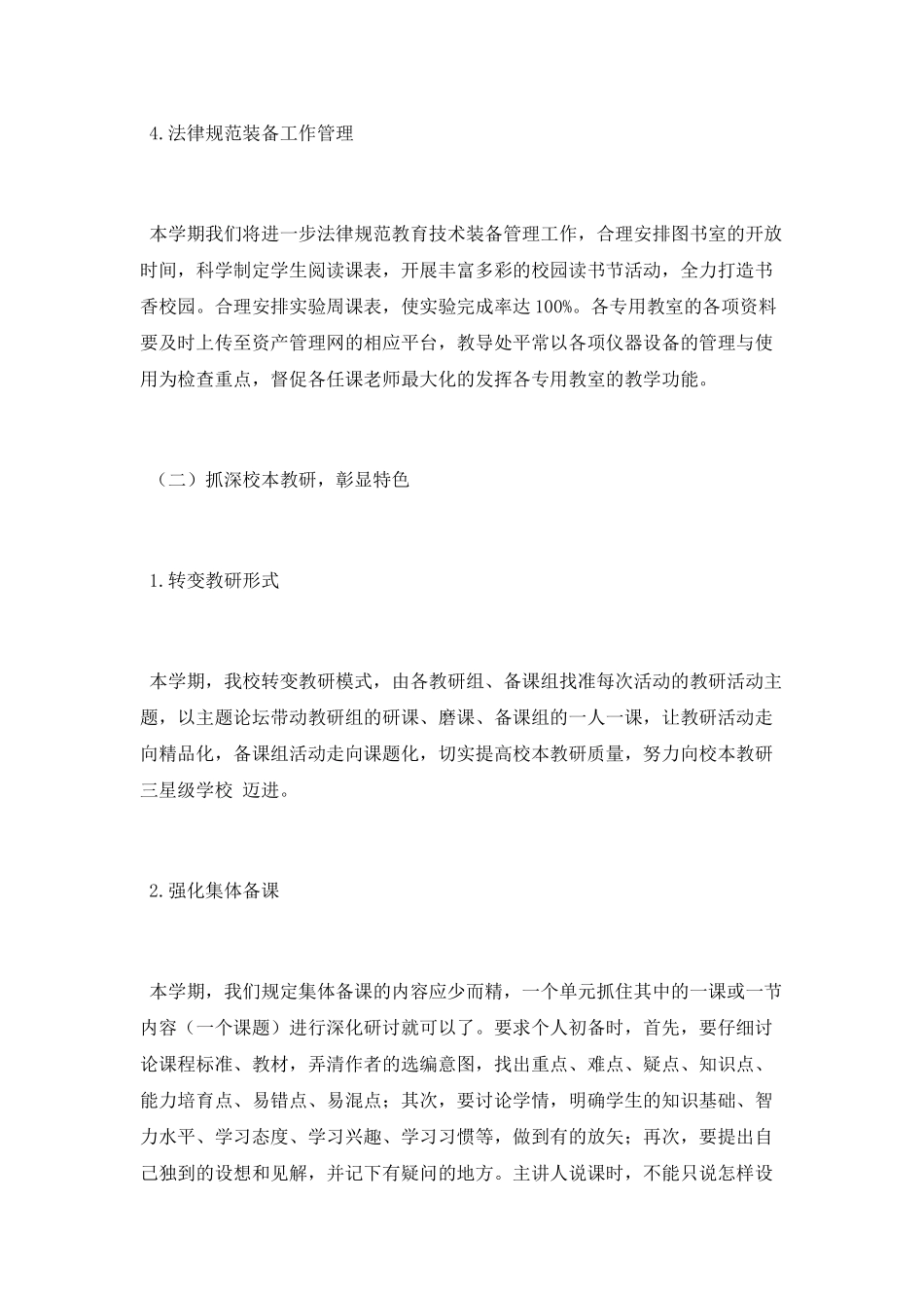 小学教导处工作总结汇报_第3页