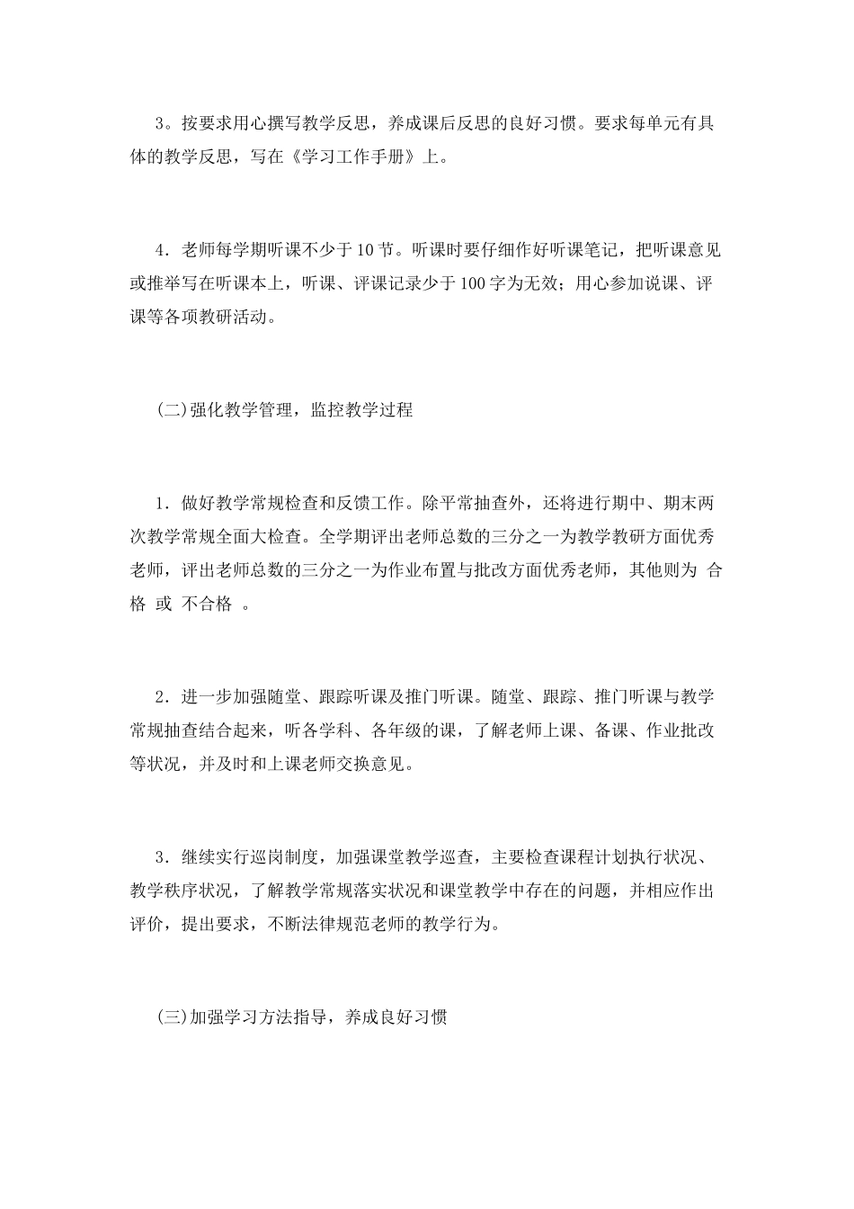 小学教导处工作计划(五)_第2页