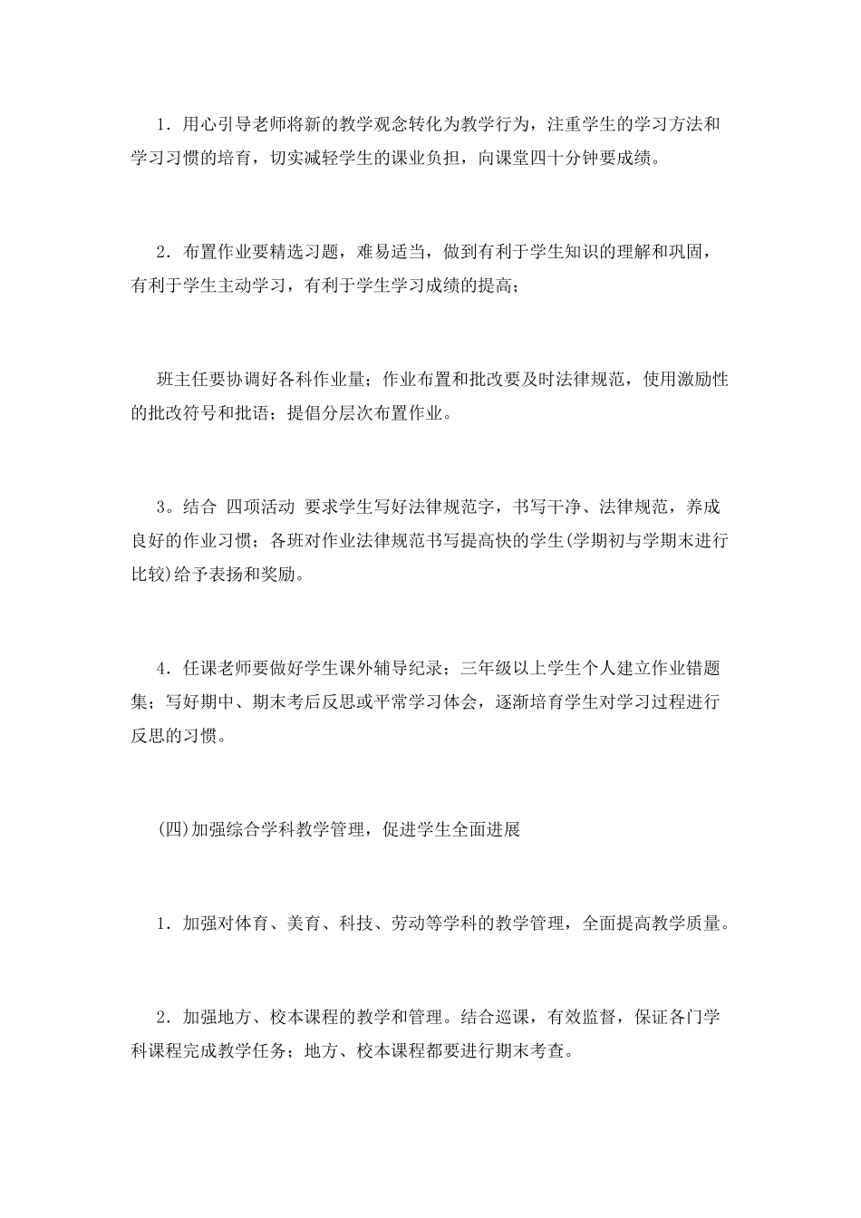 小学教导处工作计划(五)_第3页
