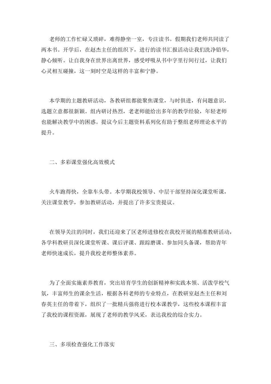 小学教导处工作总结(五)_第2页