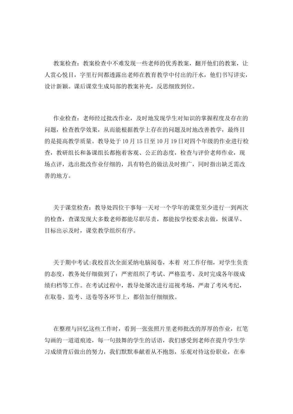 小学教导处工作总结(五)_第3页