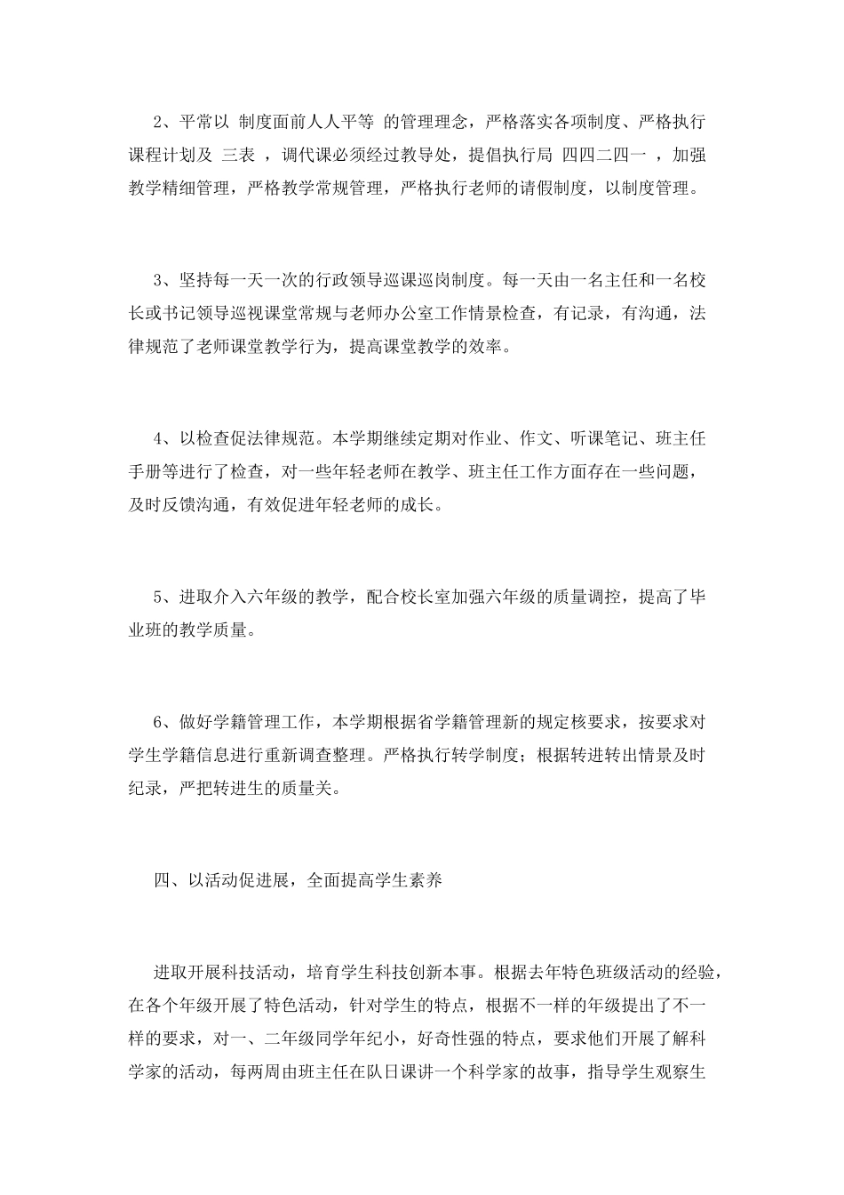 小学教导处工作总结(十四)_第3页