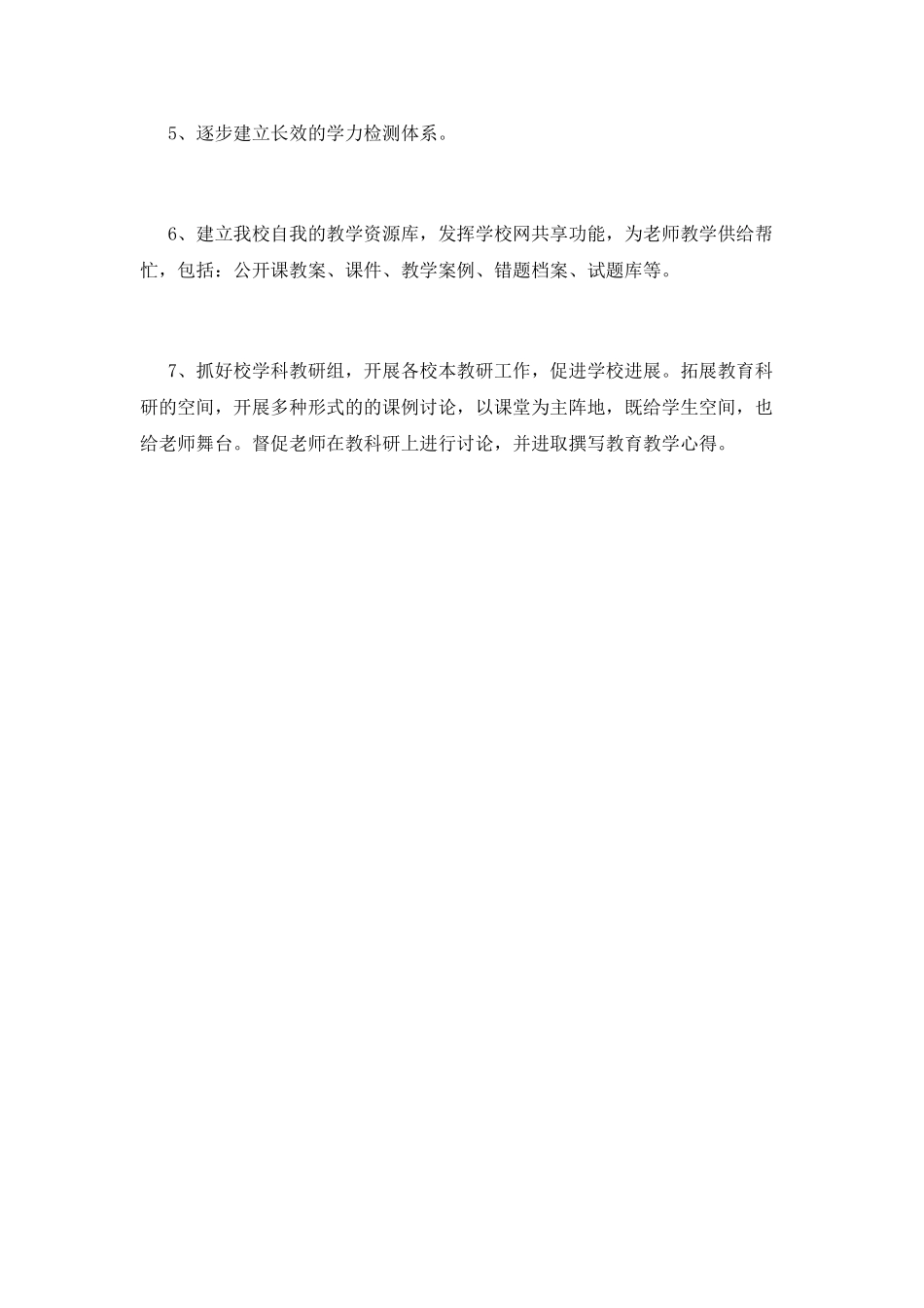 小学教导处工作计划(六)_第2页