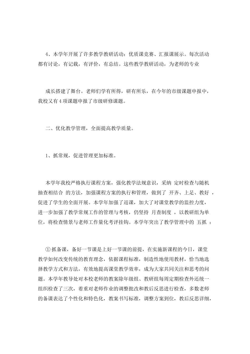 小学教导处工作总结_第2页