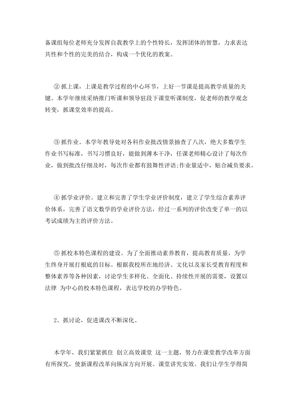 小学教导处工作总结_第3页