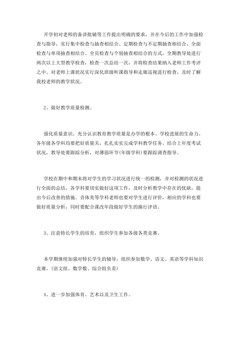 小学教导处工作计划(十二)_第3页