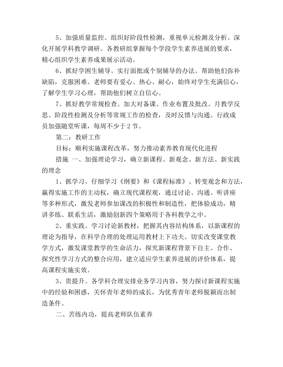 小学教导处工作计划_第2页