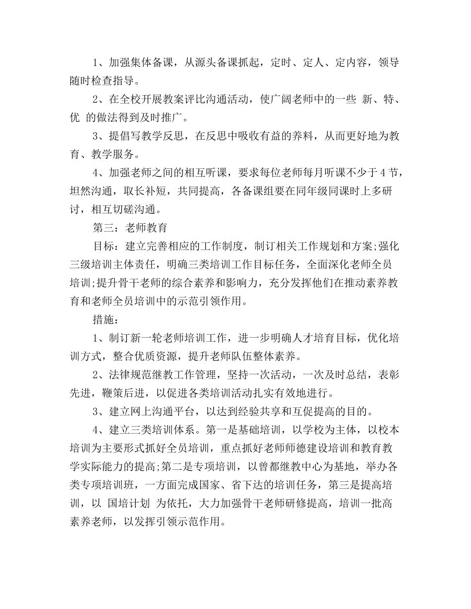 小学教导处工作计划_第3页