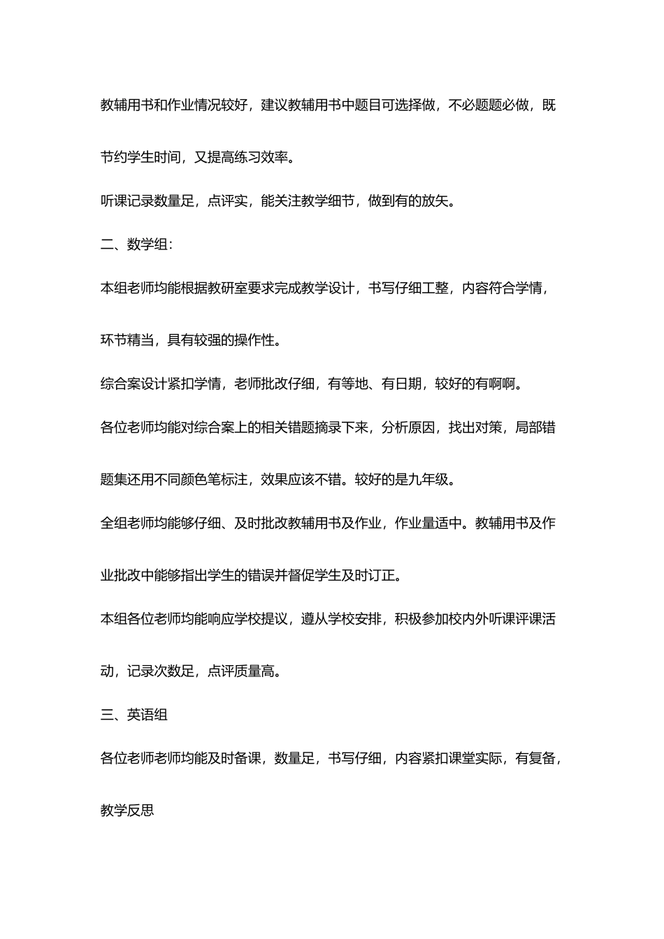 小学教导处第二次备课作业大检查小结_第2页