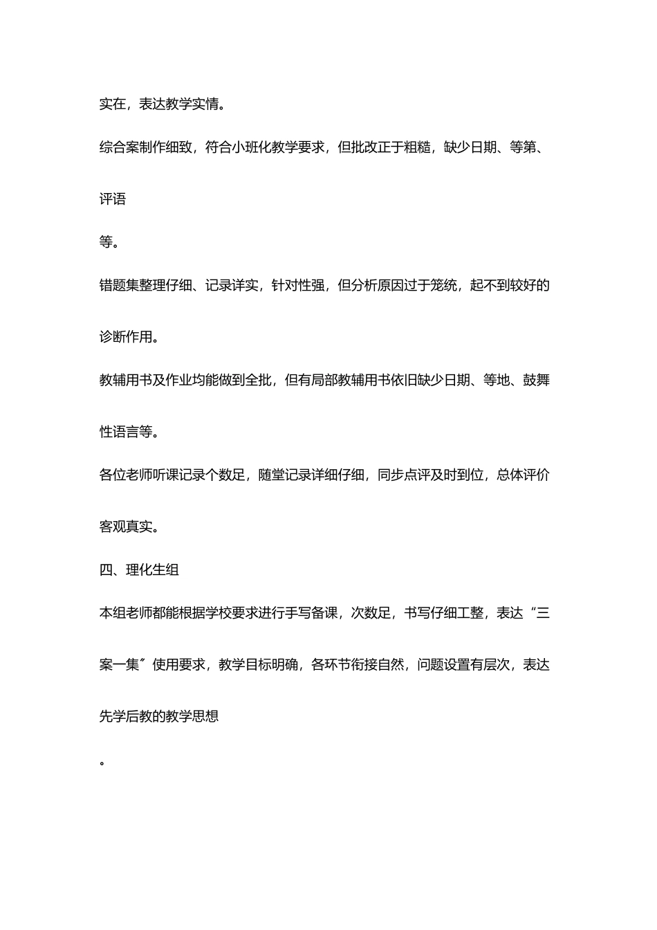 小学教导处第二次备课作业大检查小结_第3页