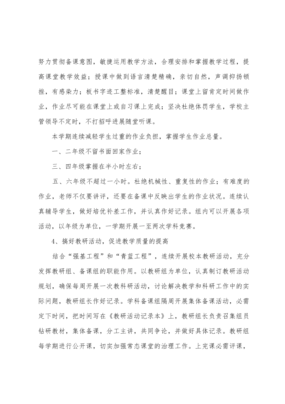 小学教导处工作计划_第3页