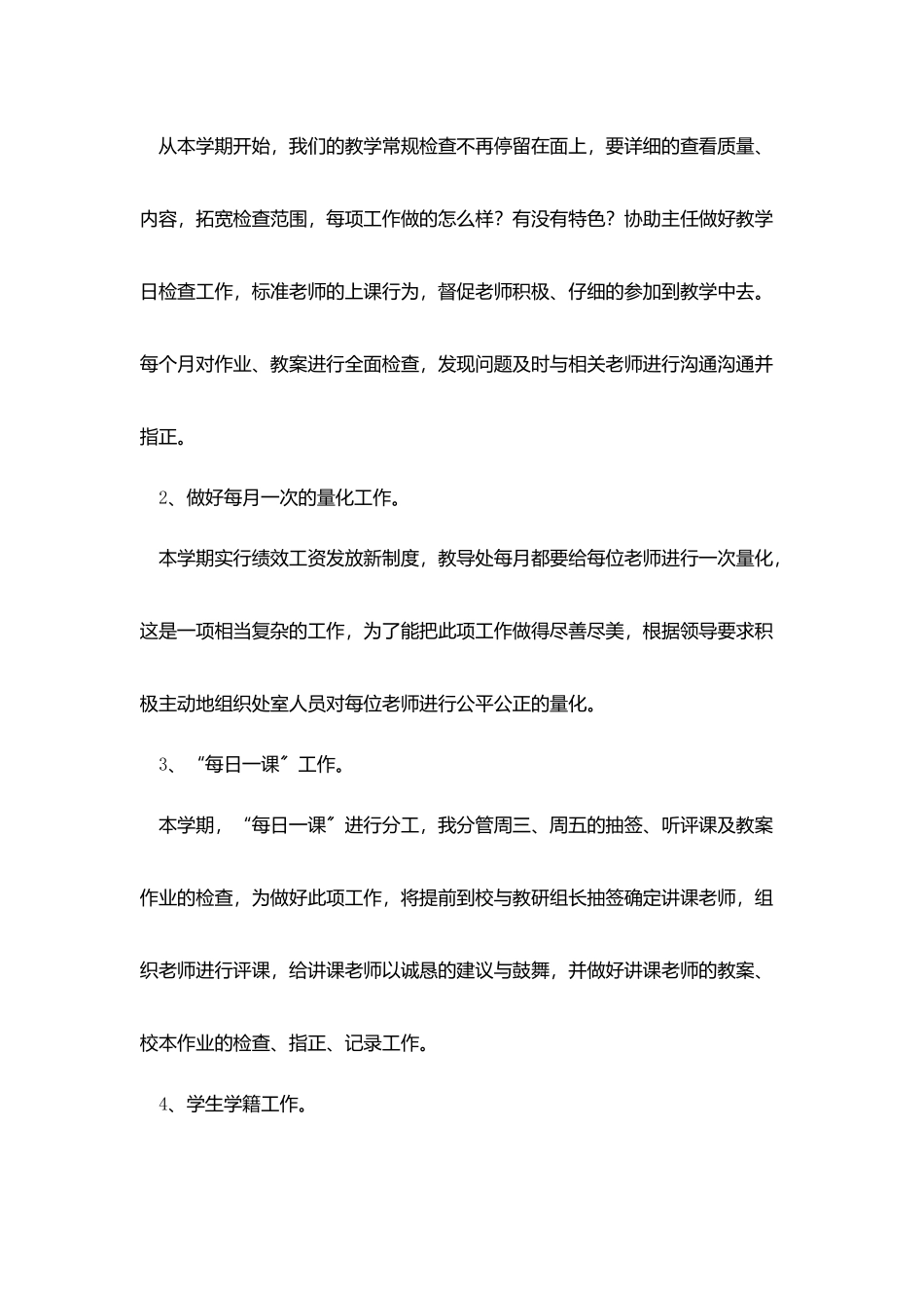 小学教师2025个人工作计划_第2页