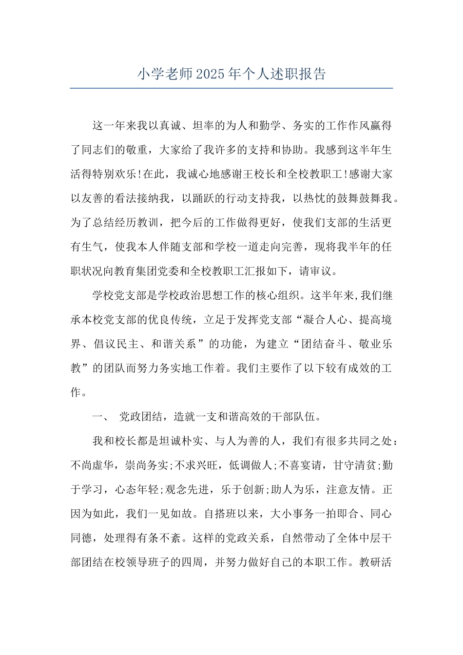 小学教师2025年个人述职报告_第1页