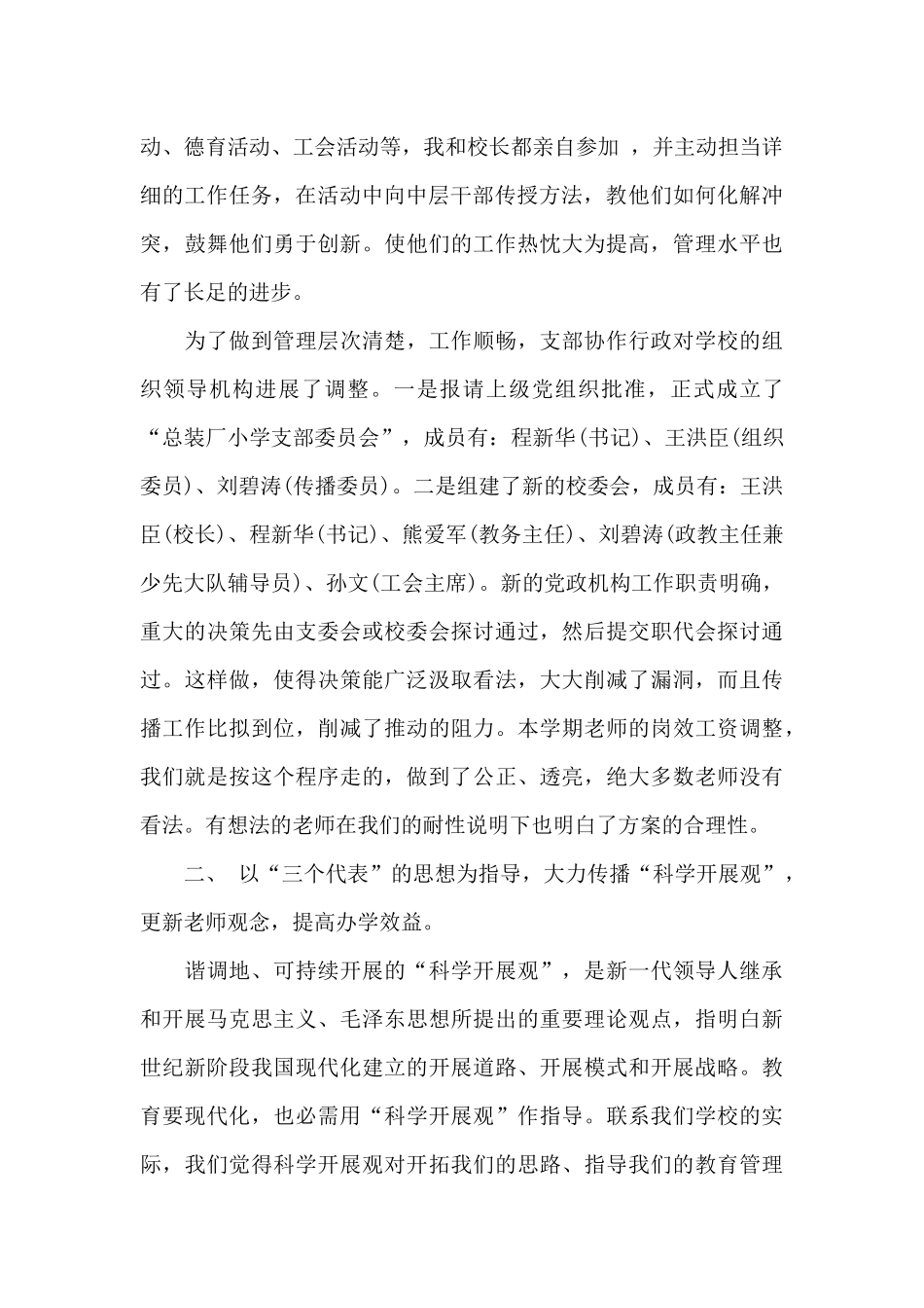 小学教师2025年个人述职报告_第2页