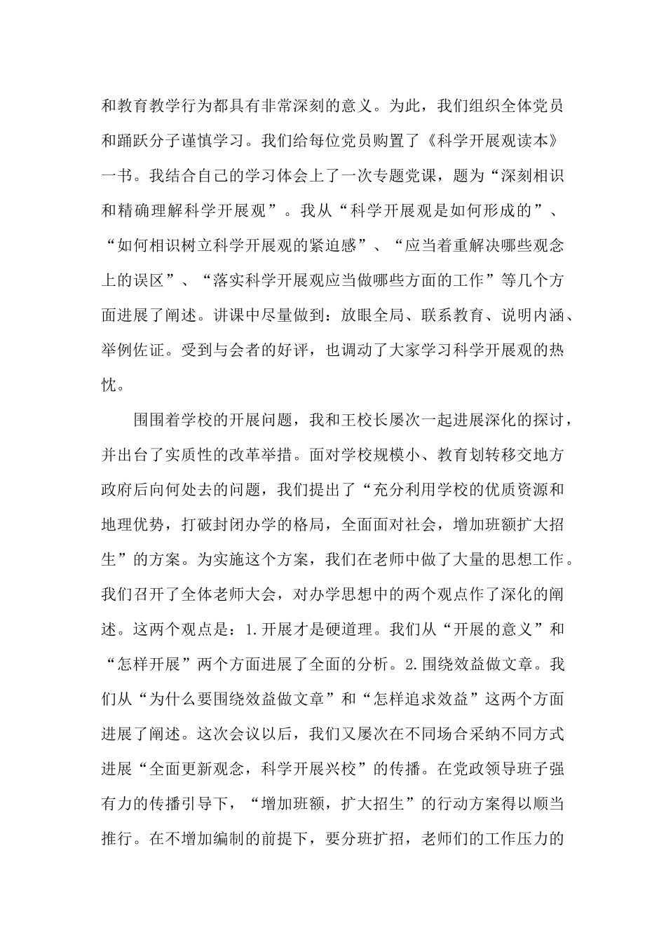 小学教师2025年个人述职报告_第3页