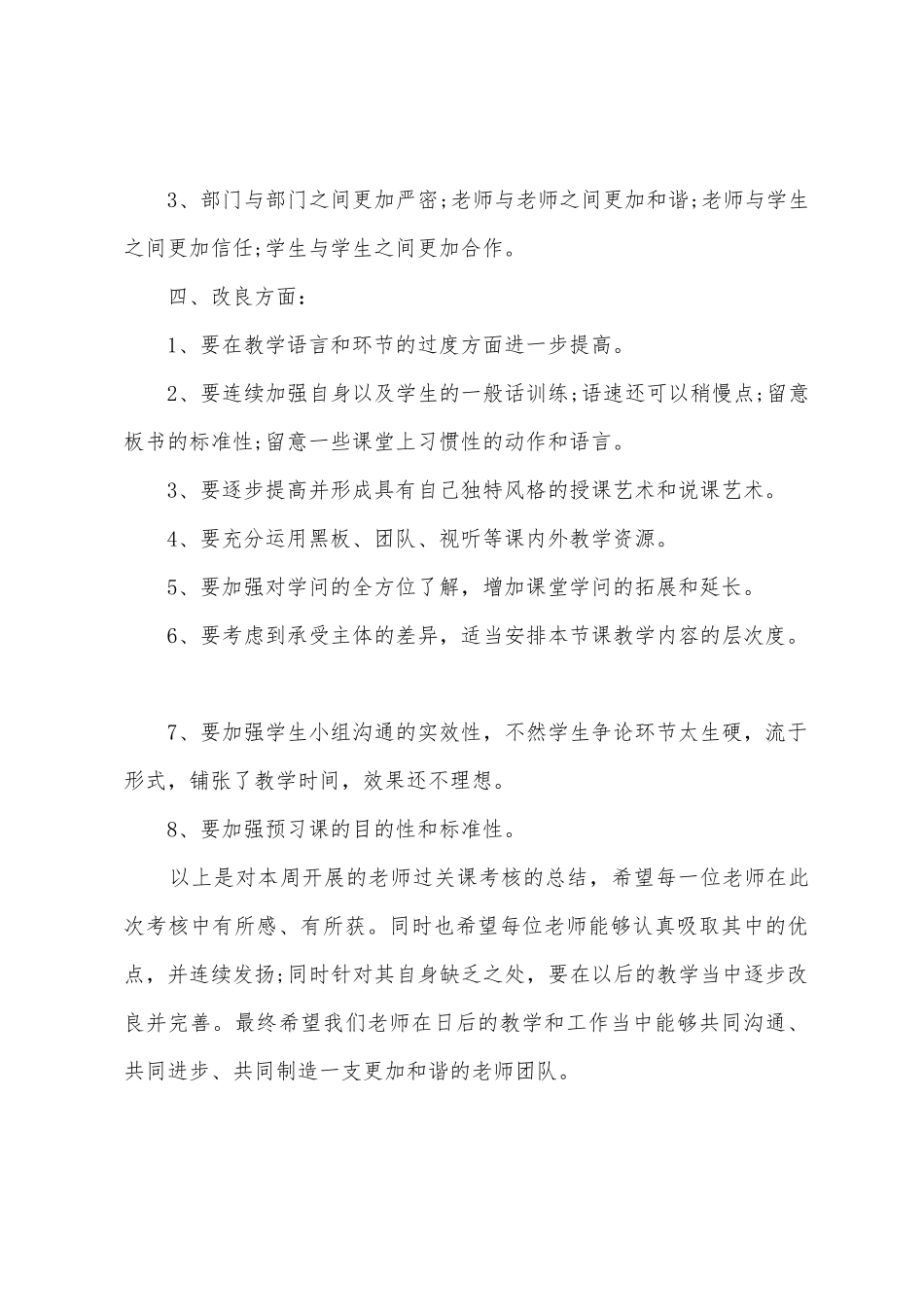 小学教师2025年个人思想总结_第3页