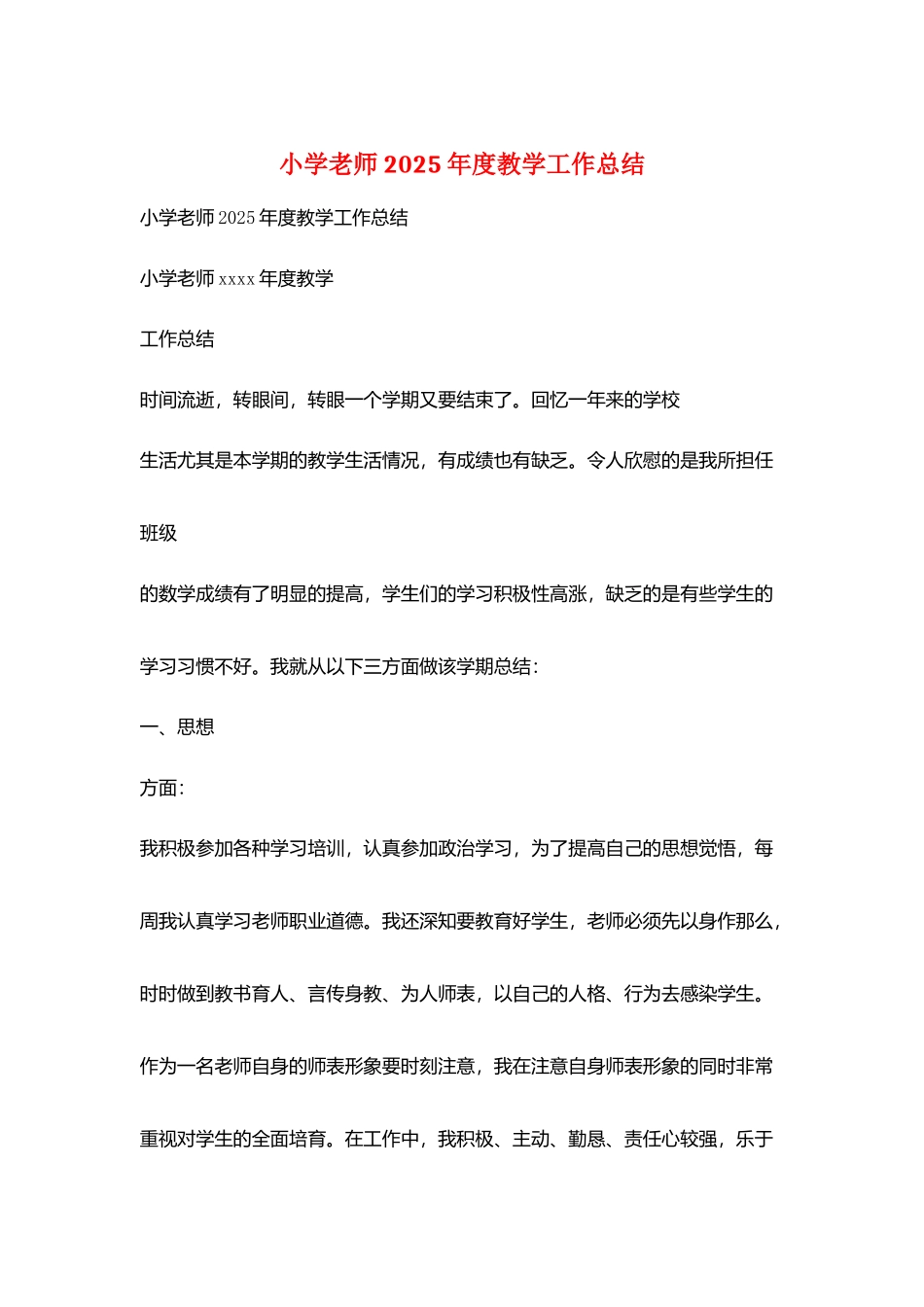 小学教师2025年度教学工作总结_第1页