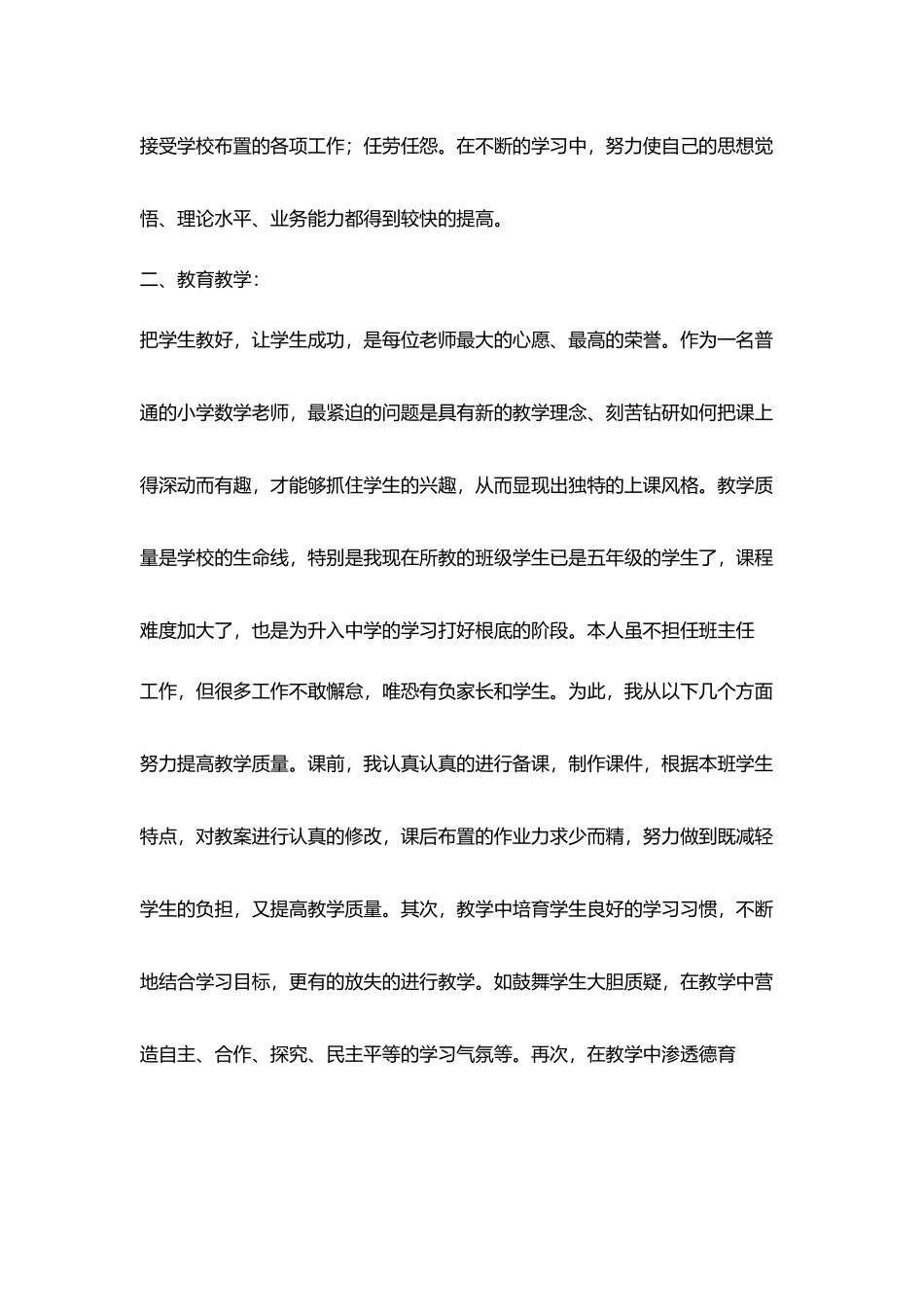 小学教师2025年度教学工作总结_第2页