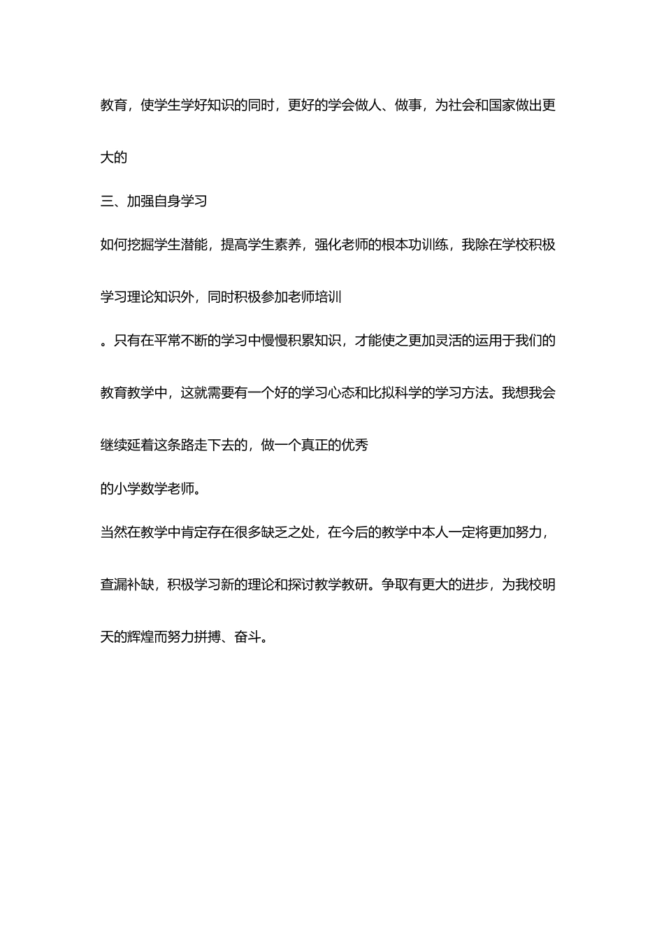 小学教师2025年度教学工作总结_第3页