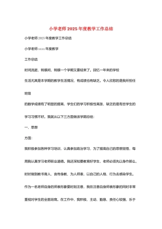 小学教师2025年度教学工作总结