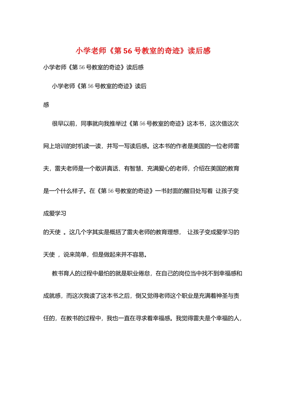小学教师《第56号教室的奇迹》读后感_第1页