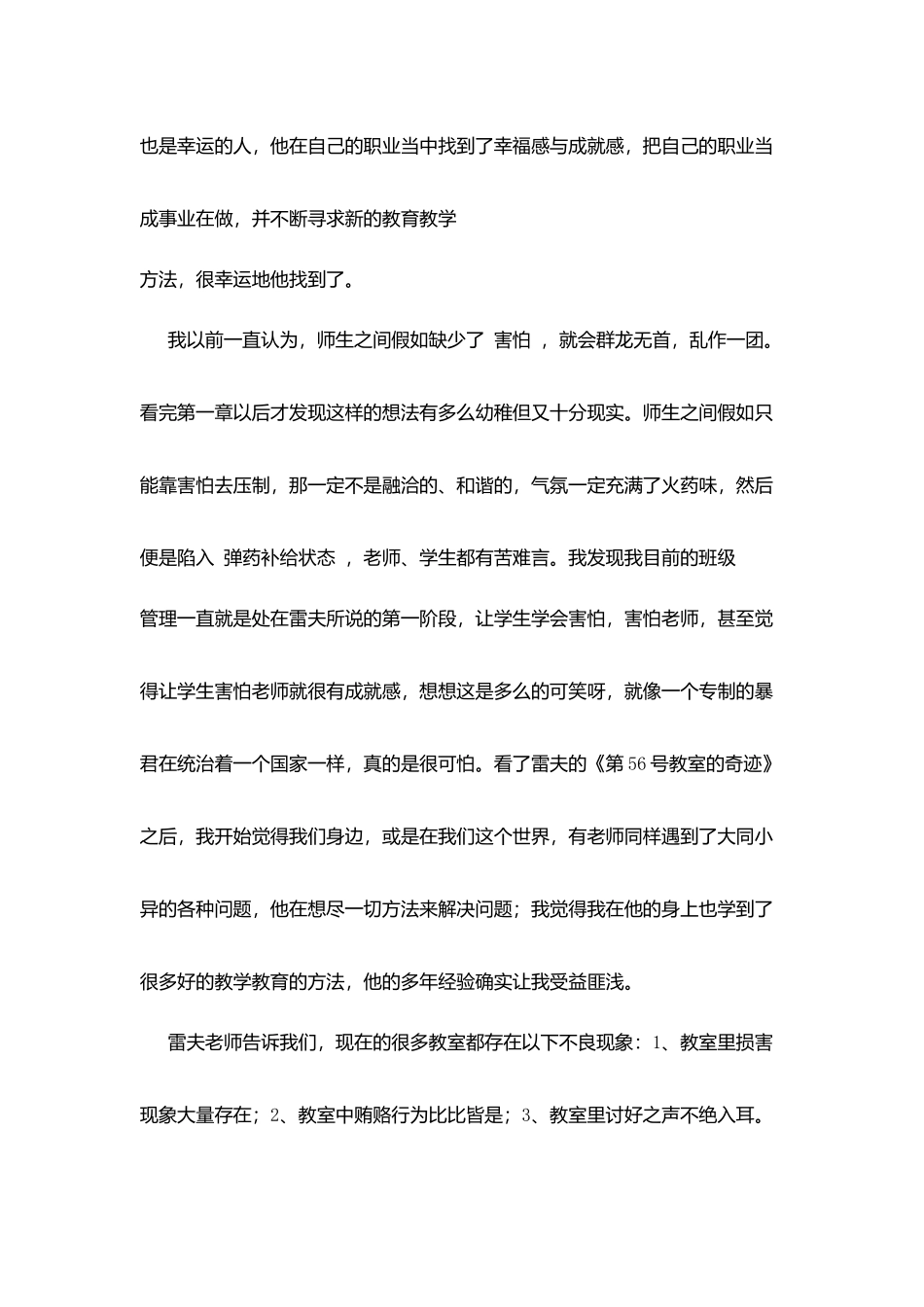 小学教师《第56号教室的奇迹》读后感_第2页