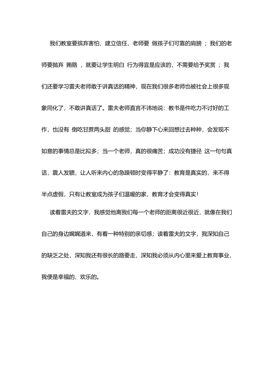 小学教师《第56号教室的奇迹》读后感_第3页