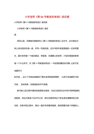 小学教师《第56号教室的奇迹》读后感
