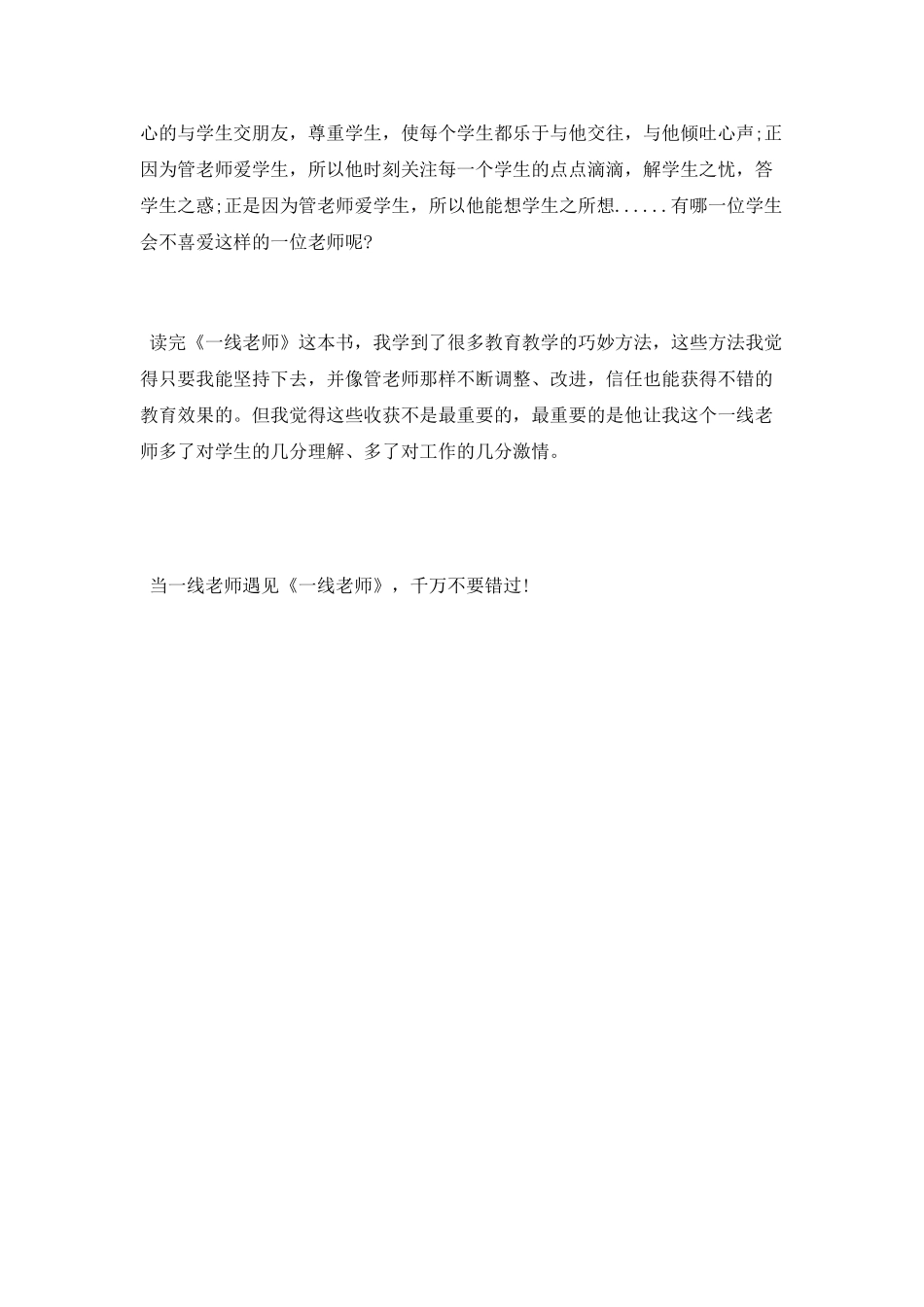 小学教师2025年暑假学习心得_第2页