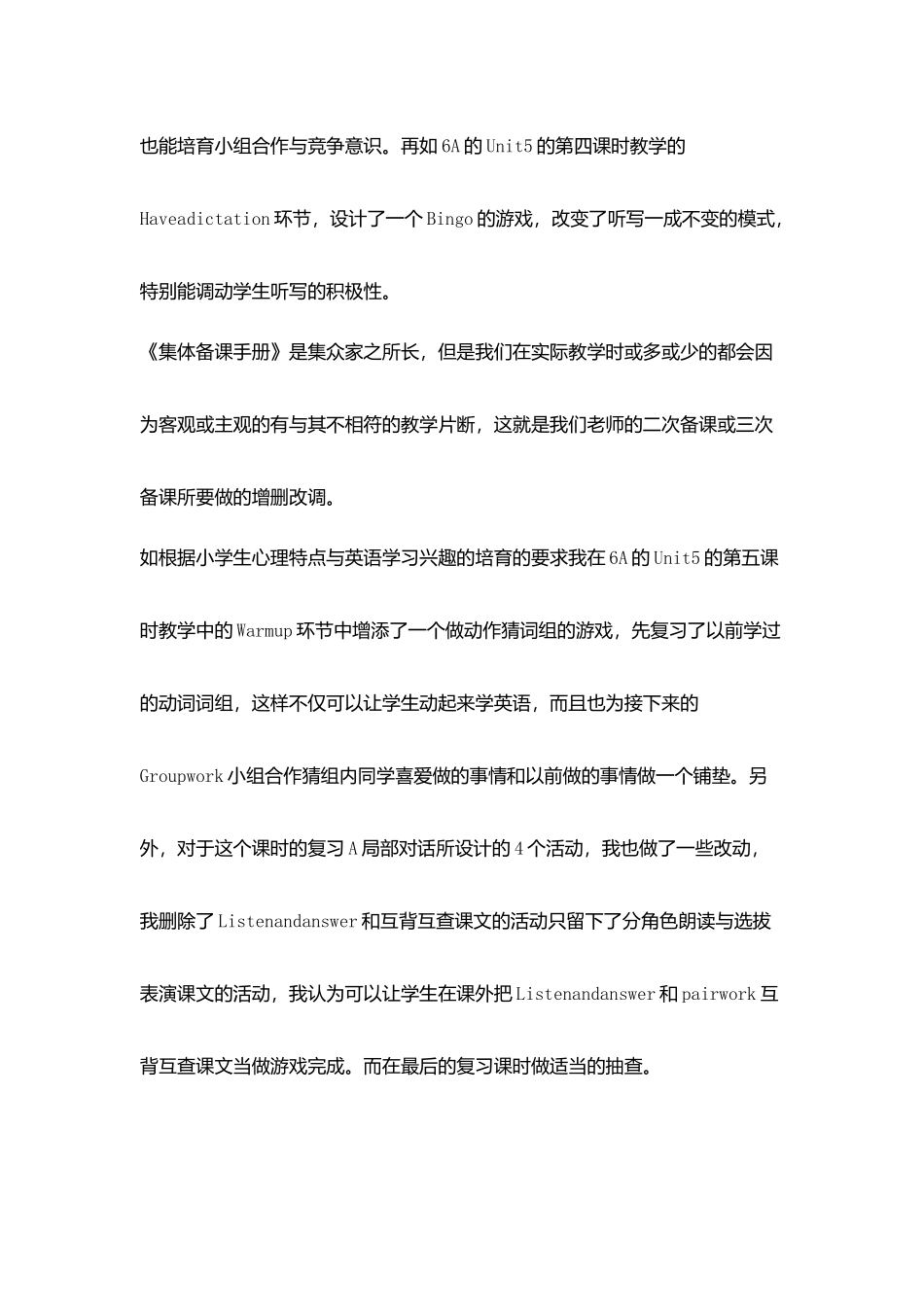 小学教师《集体备课手册》使用体会_第3页