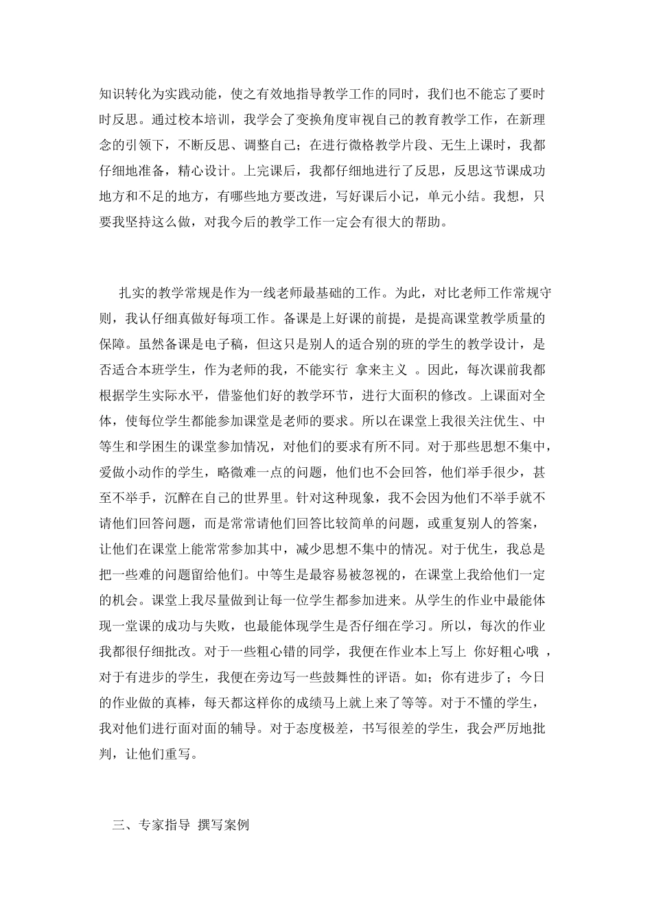 小学教师2025暑期培训心得体会(一)_第2页