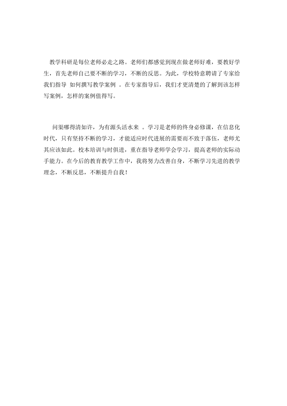 小学教师2025暑期培训心得体会(一)_第3页