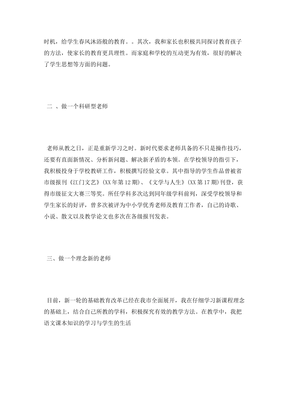 小学教师专业技术工作总结_第2页