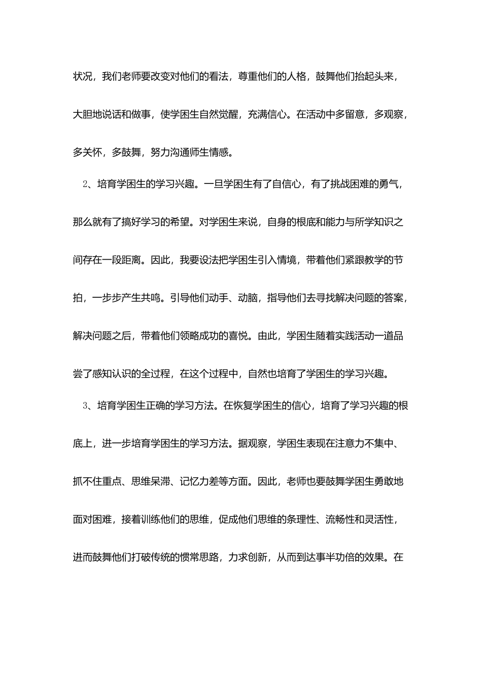 小学教师2025扶贫工作计划_第2页