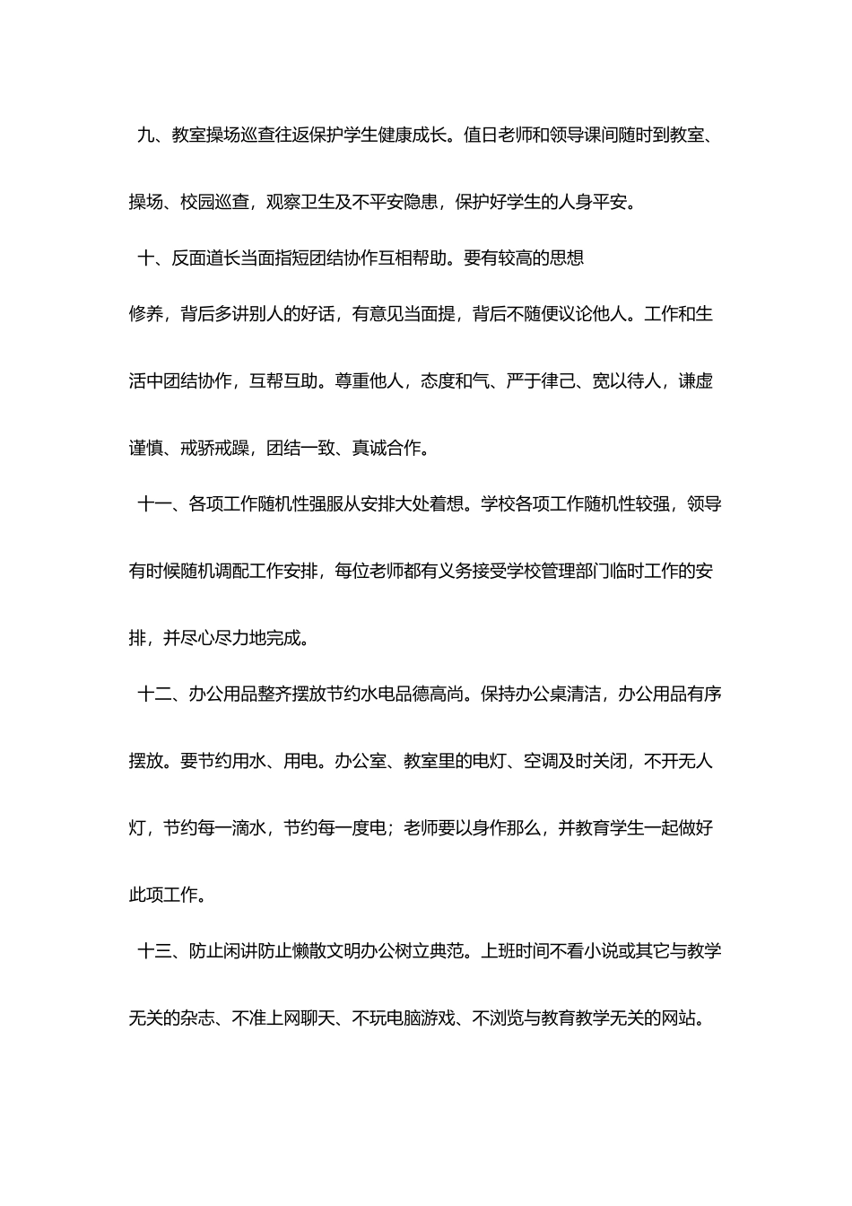 小学教师一日常规_第3页
