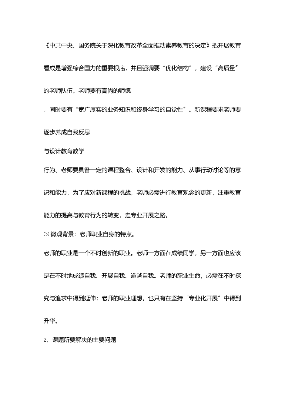 小学教师专业化发展战略研究_第2页